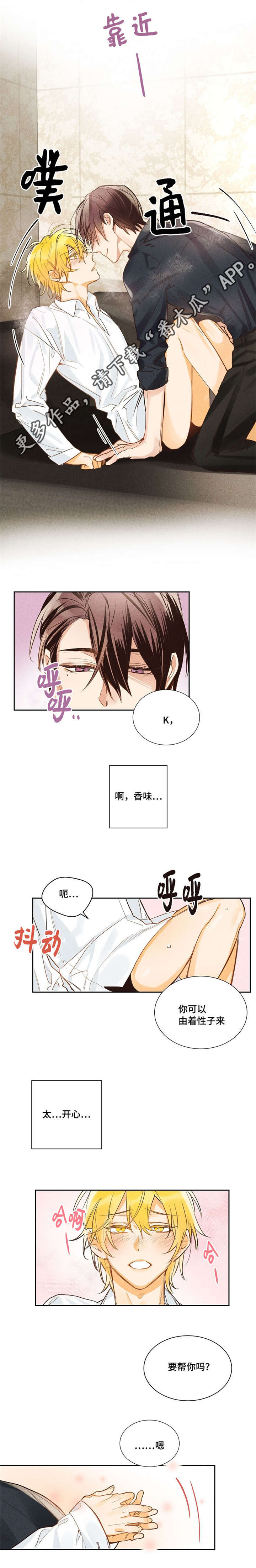 暗香阁漫画,第8章：好久不见2图