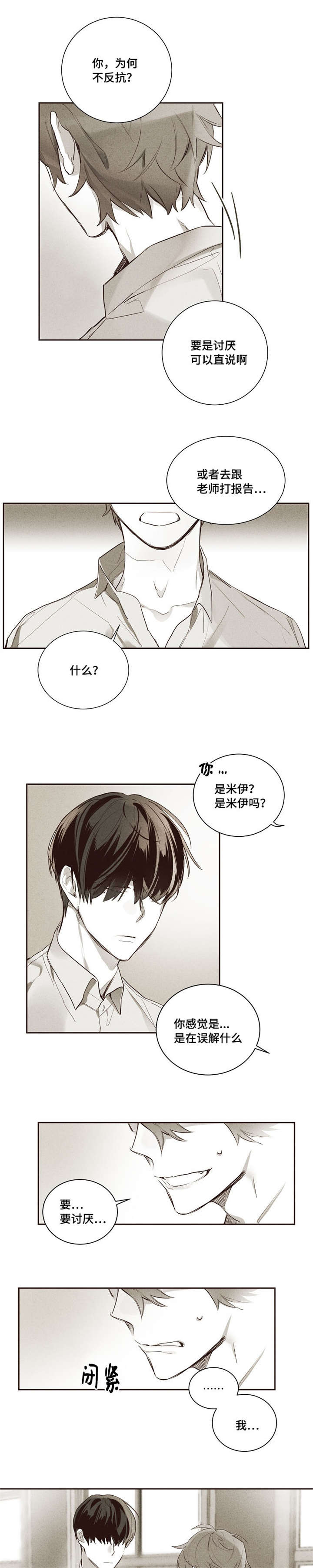 暗香浓最简单三个表达方式漫画,第6章：准备完了1图