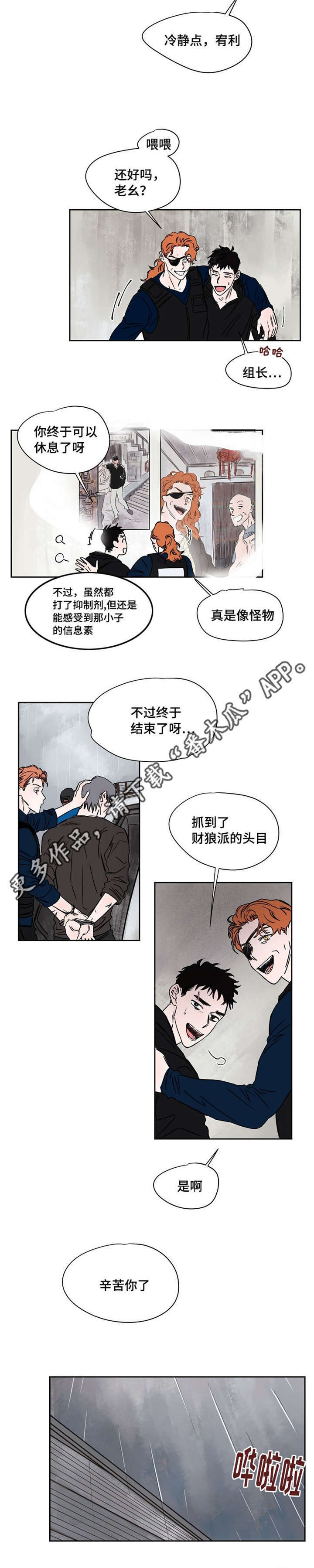 暗香浓最简单三个表达方式漫画,第53章：警察1图