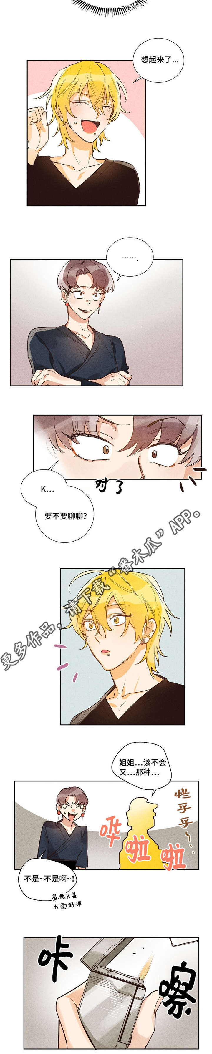 暗香阁漫画,第10章：像个傻瓜2图