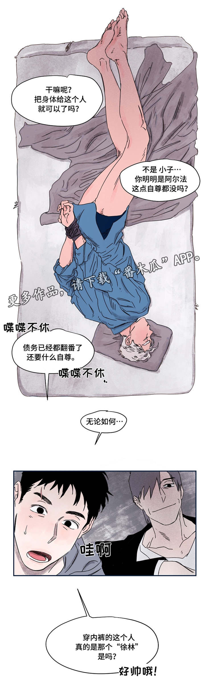 暗香电视剧漫画,第35章：力气大1图