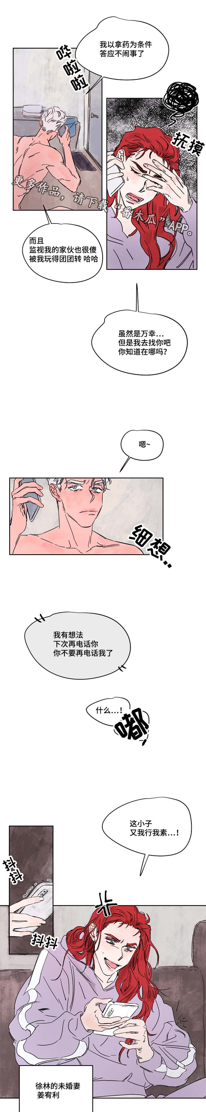 暗香浓浓情信息素未删减漫画,第39章：交易1图