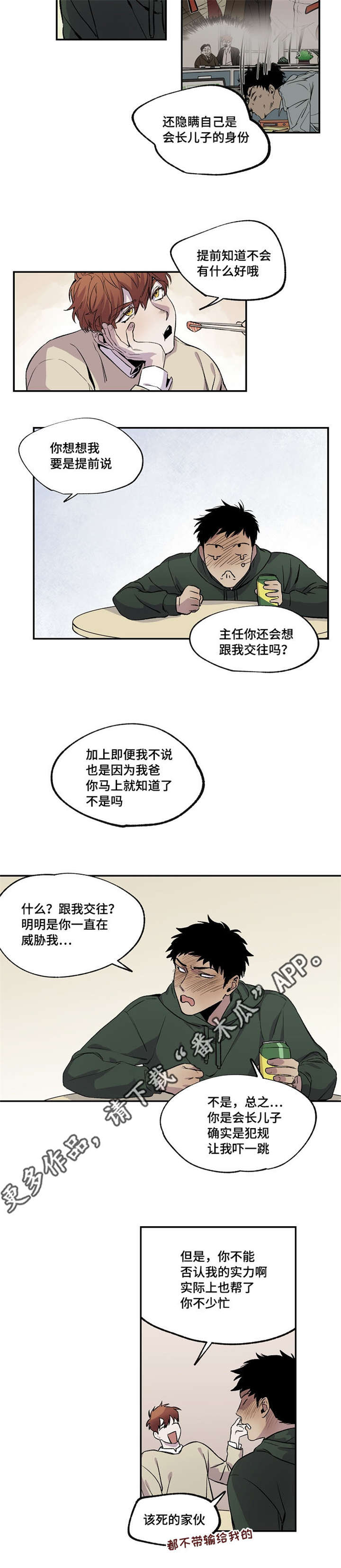 暗香浮动打一生肖漫画,第30章：玩具2图