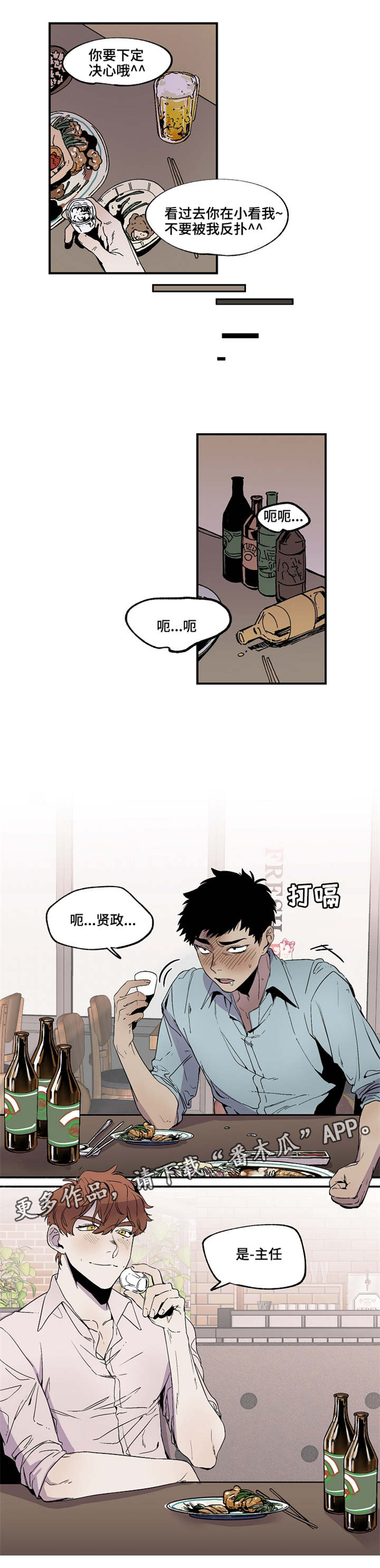 暗香浓微博漫画,第19章：好气啊1图