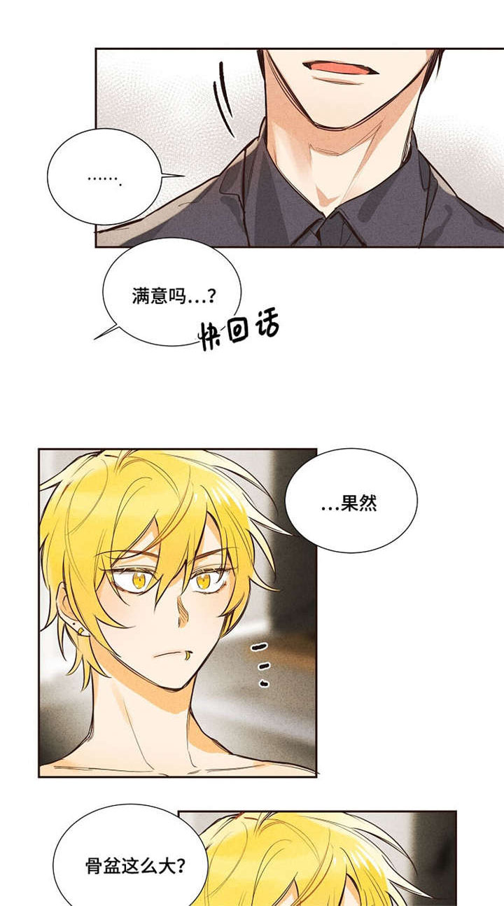 暗香姜夔漫画,第3章：不喜欢这样1图