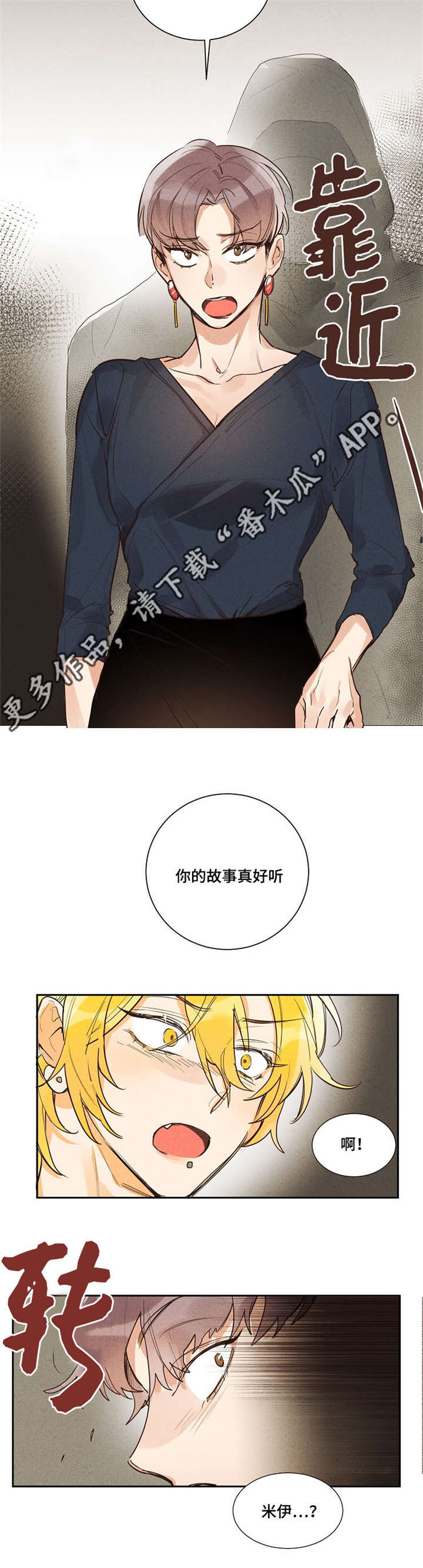 暗香浓什么意思漫画,第10章：像个傻瓜1图