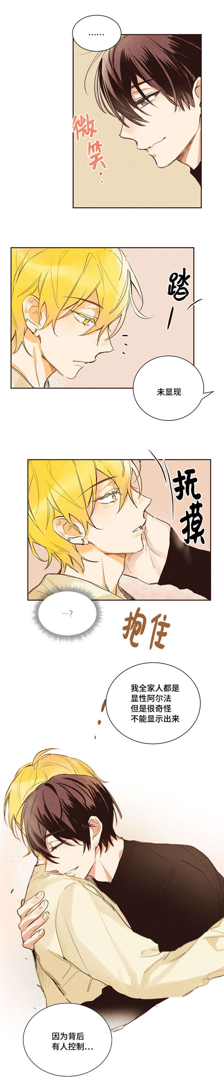 暗香浓漫画男主角漫画,第7章：迫不得已1图