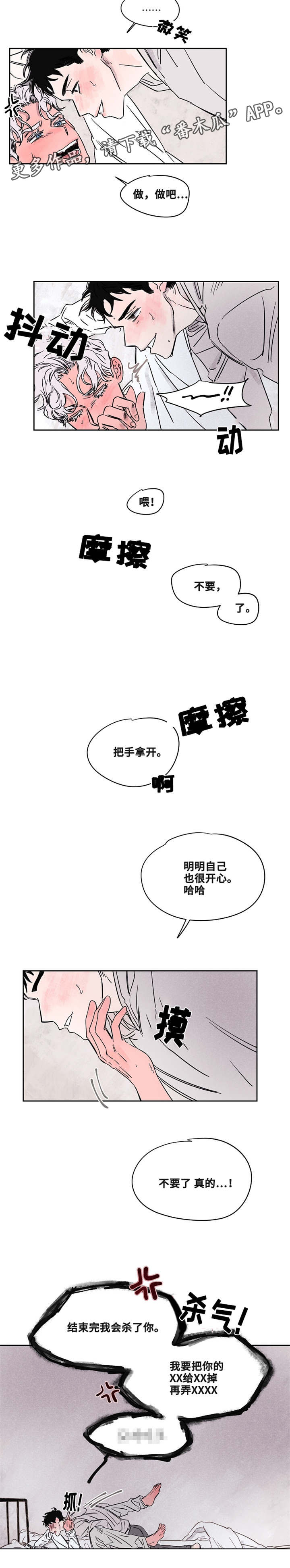 暗香浓什么意思漫画,第46章：才知道2图