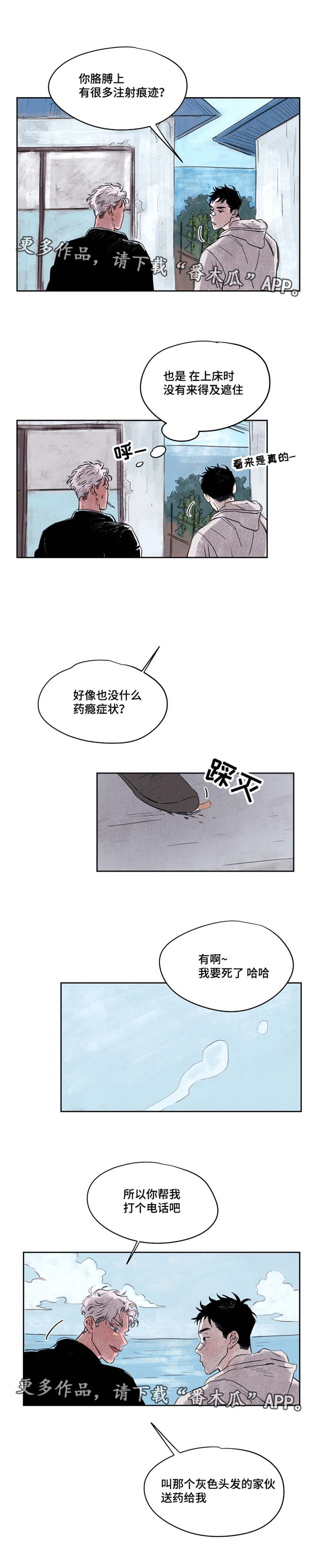 暗香浓漫画男主角漫画,第41章：好久不见1图