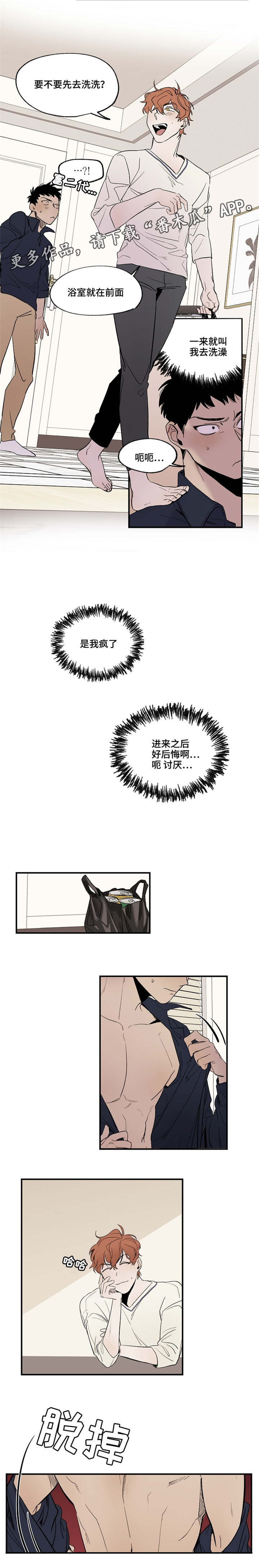 暗香浓简介漫画,第22章：我帮你2图