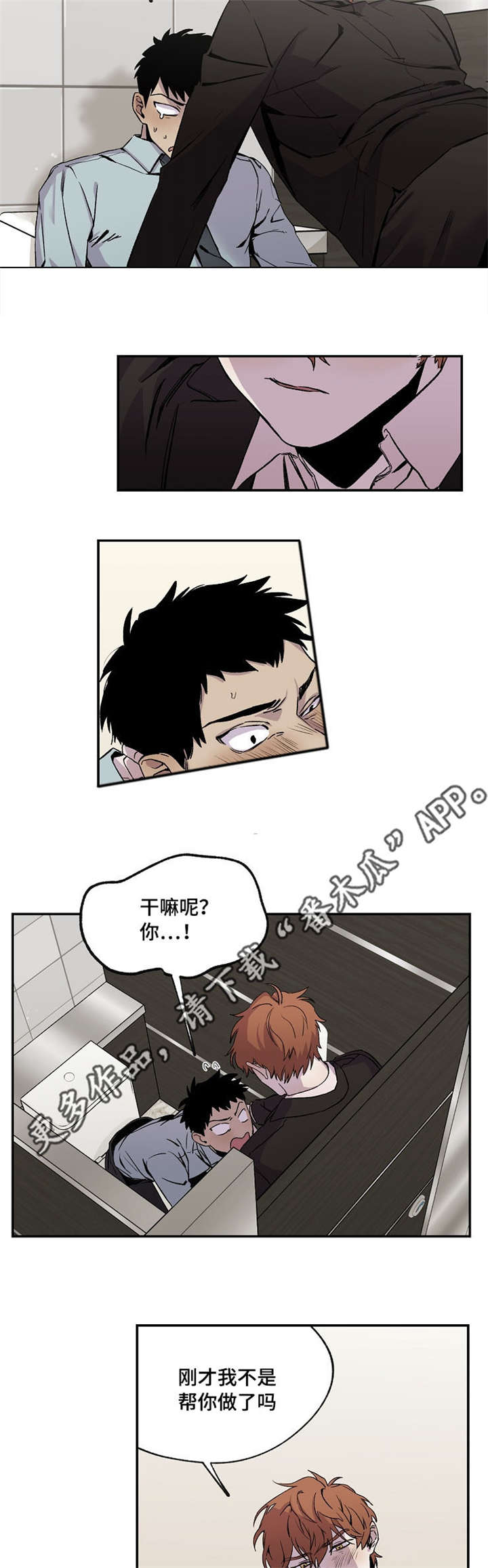 暗香浓最简单三个表达方式漫画,第28章：不敢直视2图