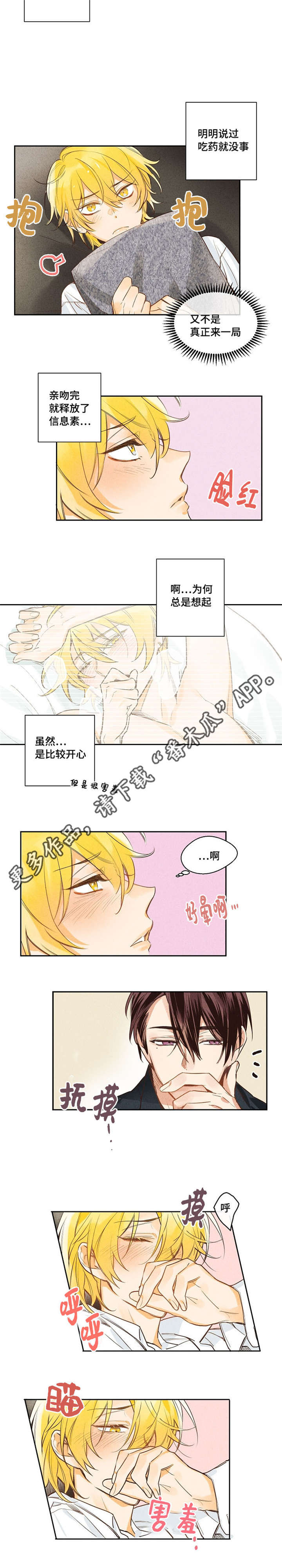 暗香浓漫画,第8章：好久不见2图