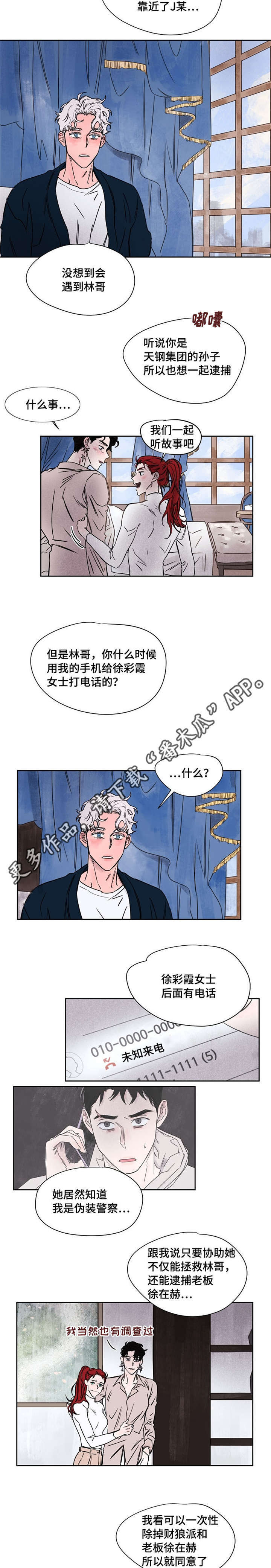 暗香姜夔漫画,第54章：烦人的家伙1图