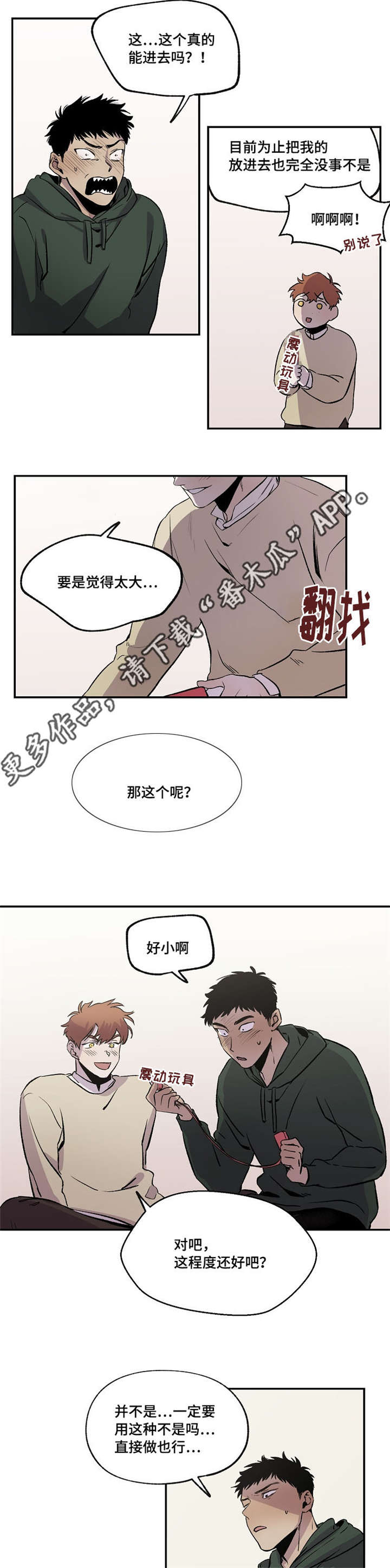 暗香浓微博漫画,第31章：开始2图