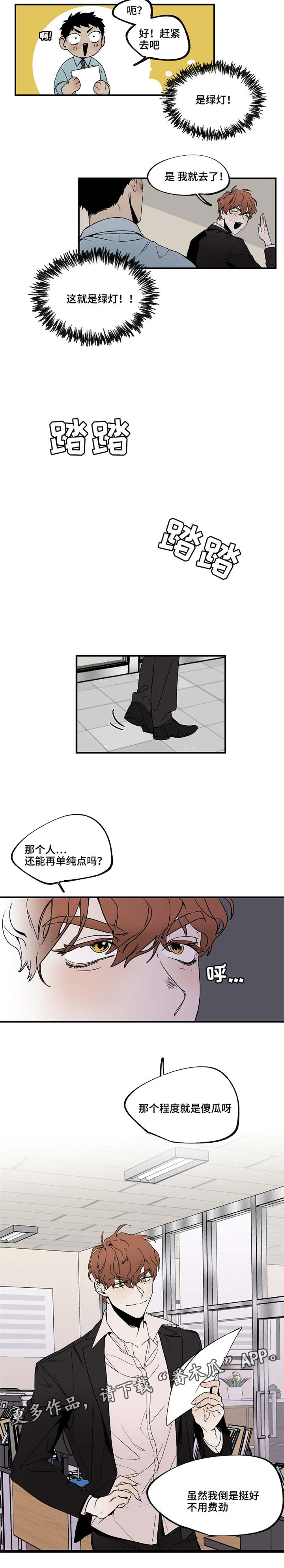 暗香浓最简单三个表达方式漫画,第18章：没关系吧2图