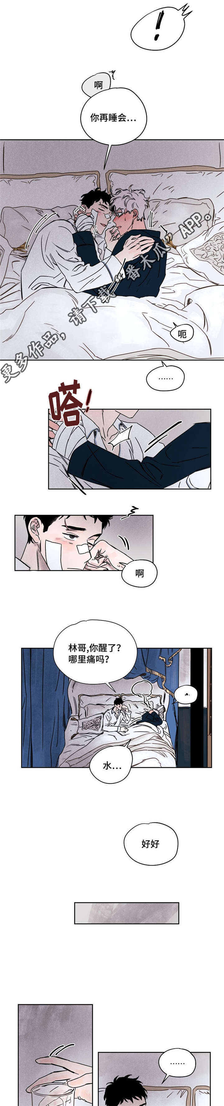 暗香弄珠花钱漫画,第55章：万幸1图