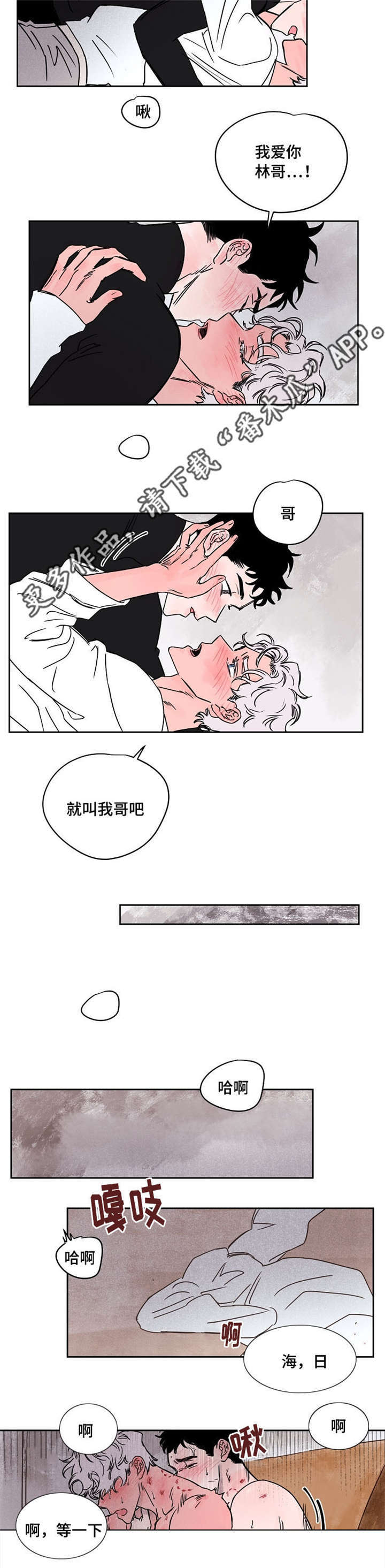 暗香浓什么意思漫画,第57章：喜欢你1图