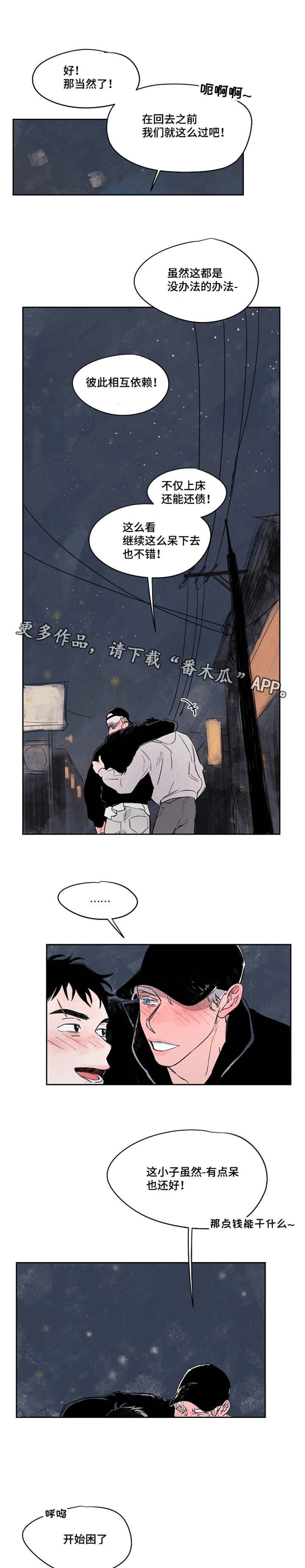 暗香浓漫画男主角漫画,第41章：好久不见1图