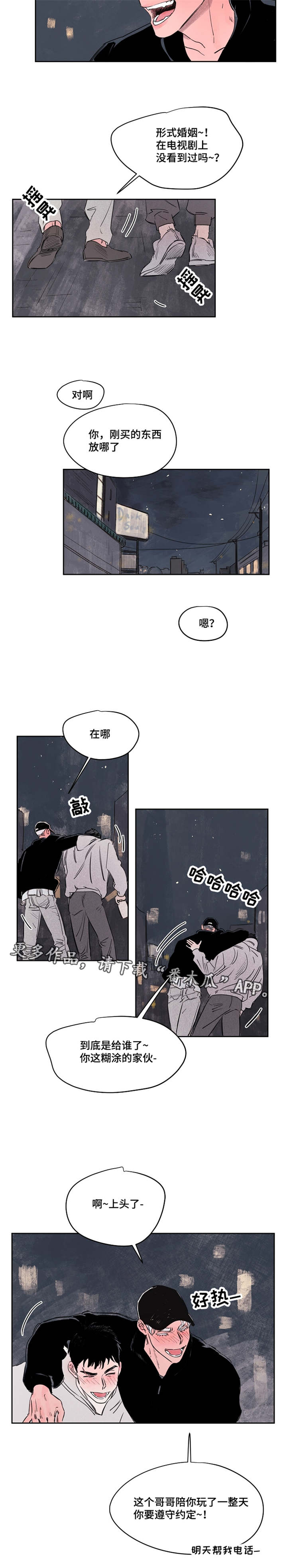 暗香浓漫画男主角漫画,第41章：好久不见2图