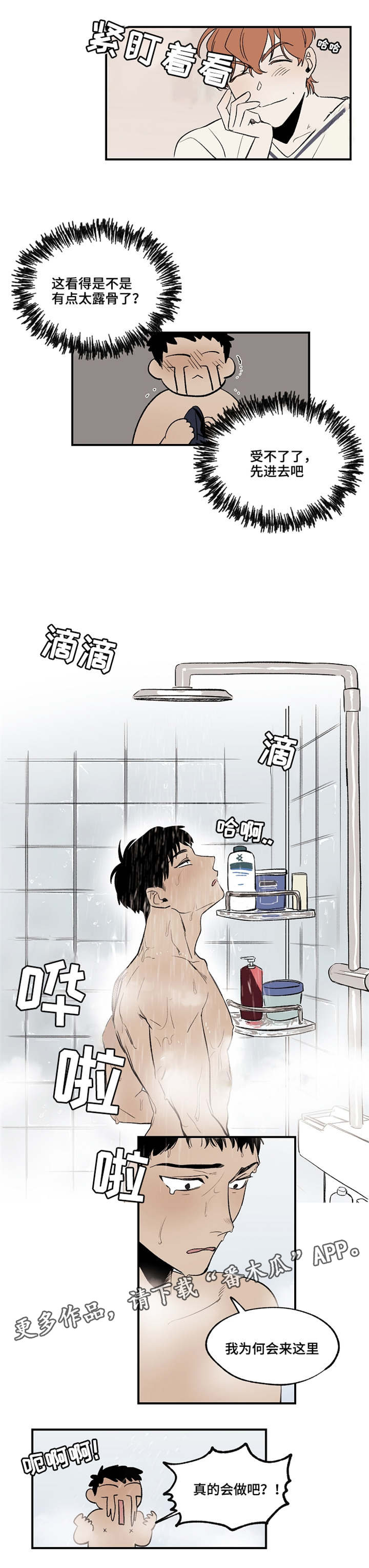 暗香电视剧漫画,第22章：我帮你1图