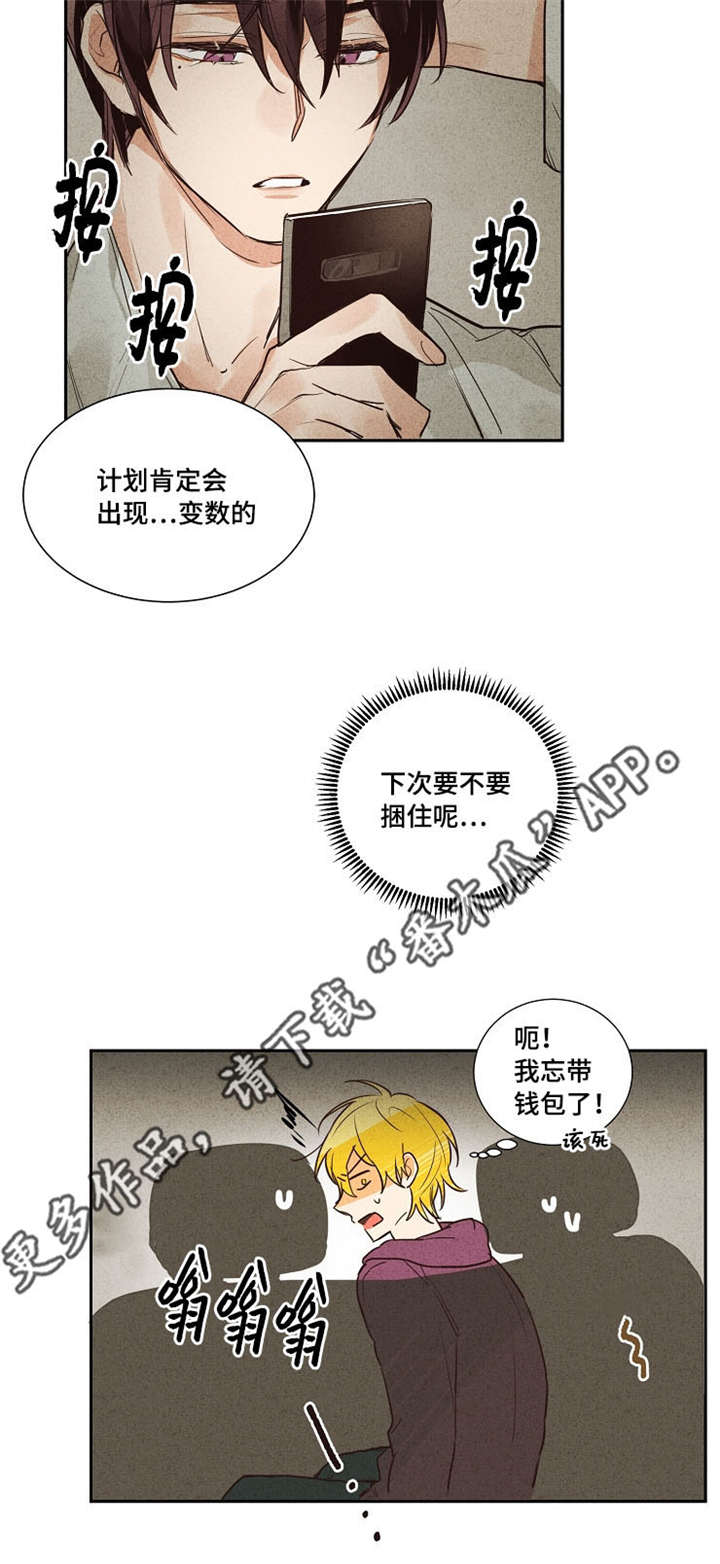 暗香浓浓漫画,第9章：我的凯1图