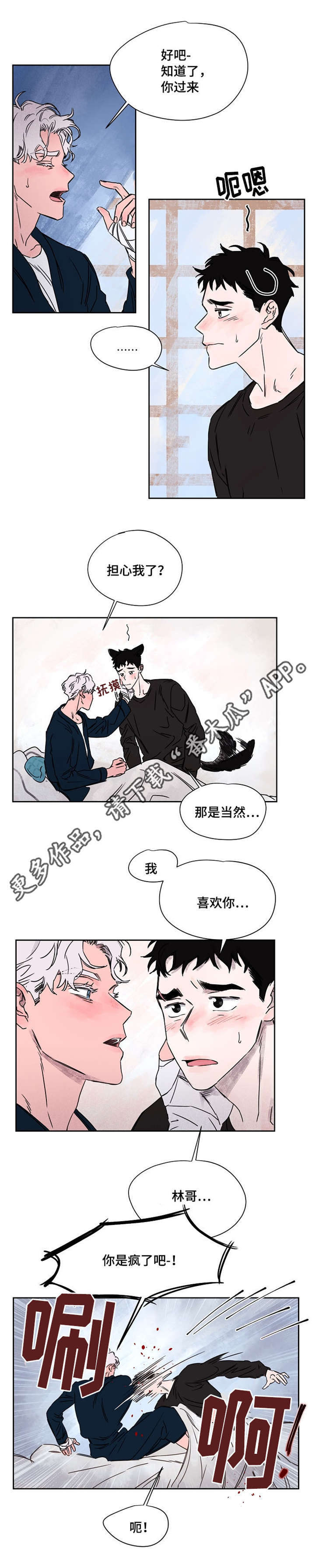 暗香浓什么意思漫画,第54章：烦人的家伙1图