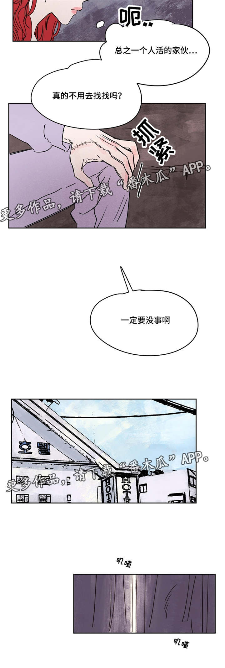 暗香浓浓情信息素未删减漫画,第39章：交易2图