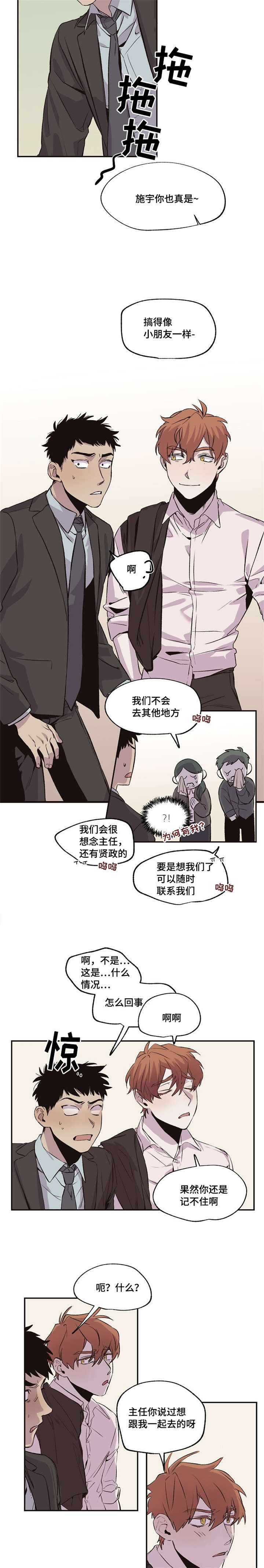 暗香浮动打一生肖漫画,第33章：一起去1图