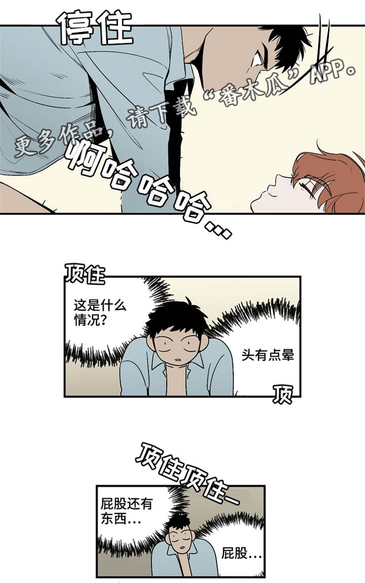 暗香电视剧漫画,第20章：发短信告诉你1图