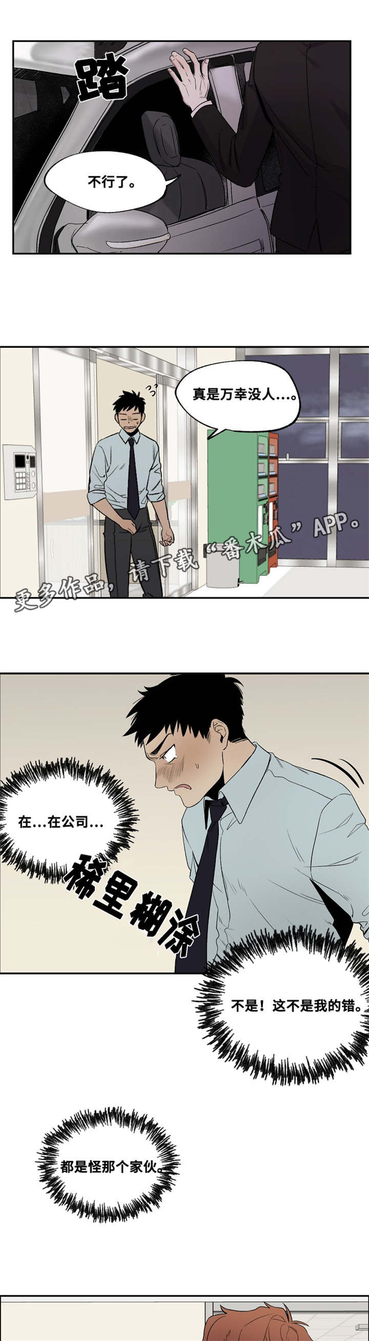 暗香浓简介漫画,第27章：已经不知道了1图