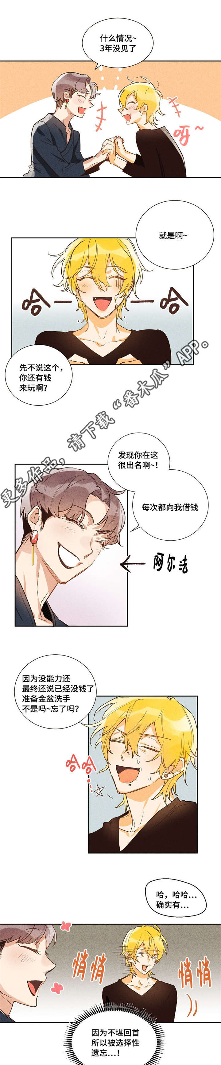 暗香阁漫画,第10章：像个傻瓜1图