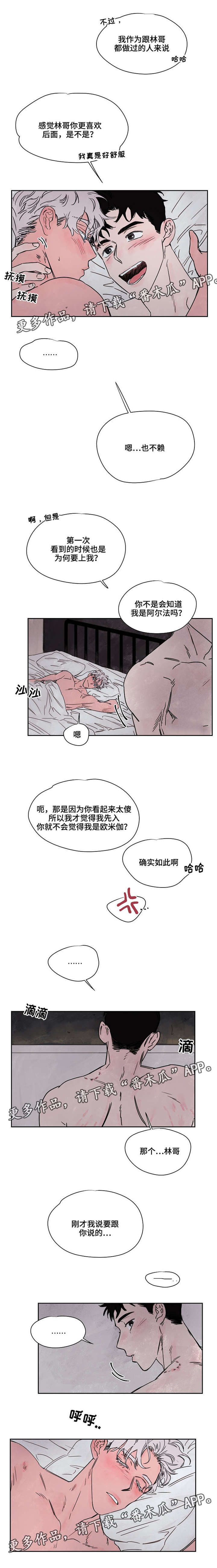 暗香浓简介漫画,第50章：恢复意识2图