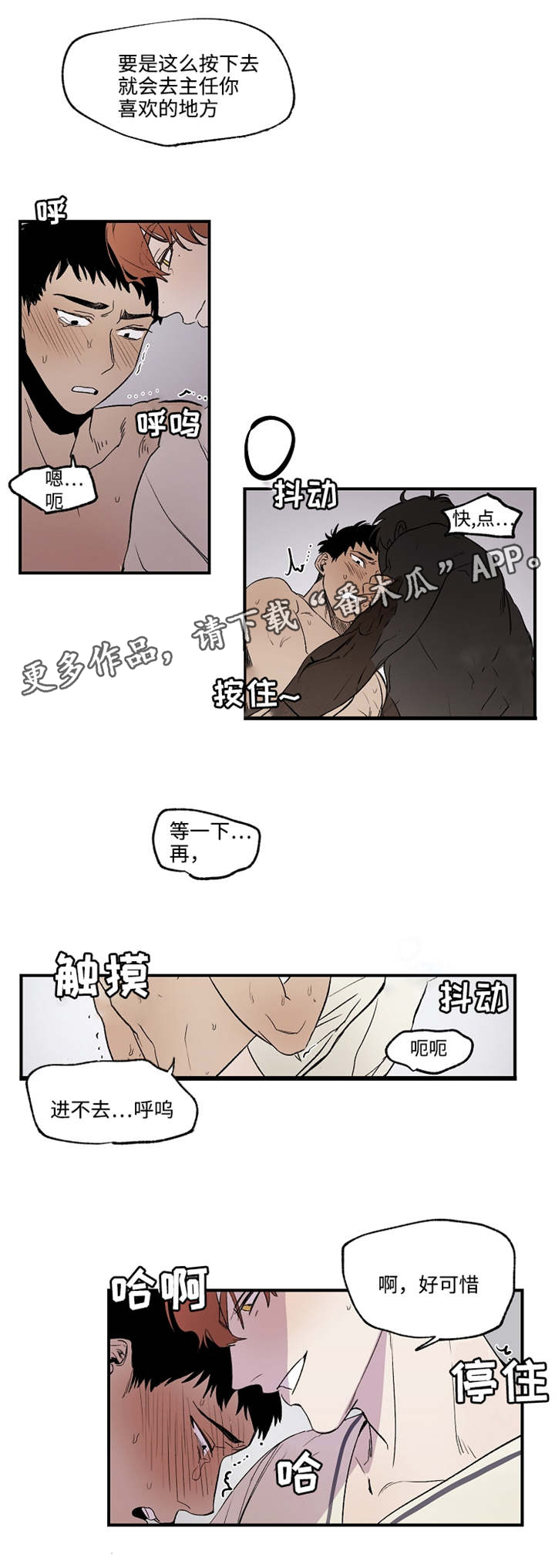 暗香浓/浓情信息素末减漫画,第23章：不要再想来2图