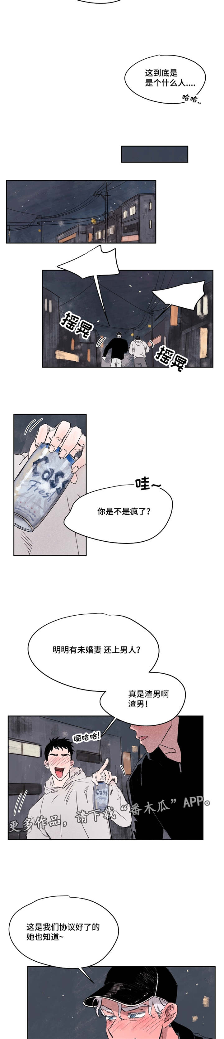 暗香浓漫画男主角漫画,第41章：好久不见1图