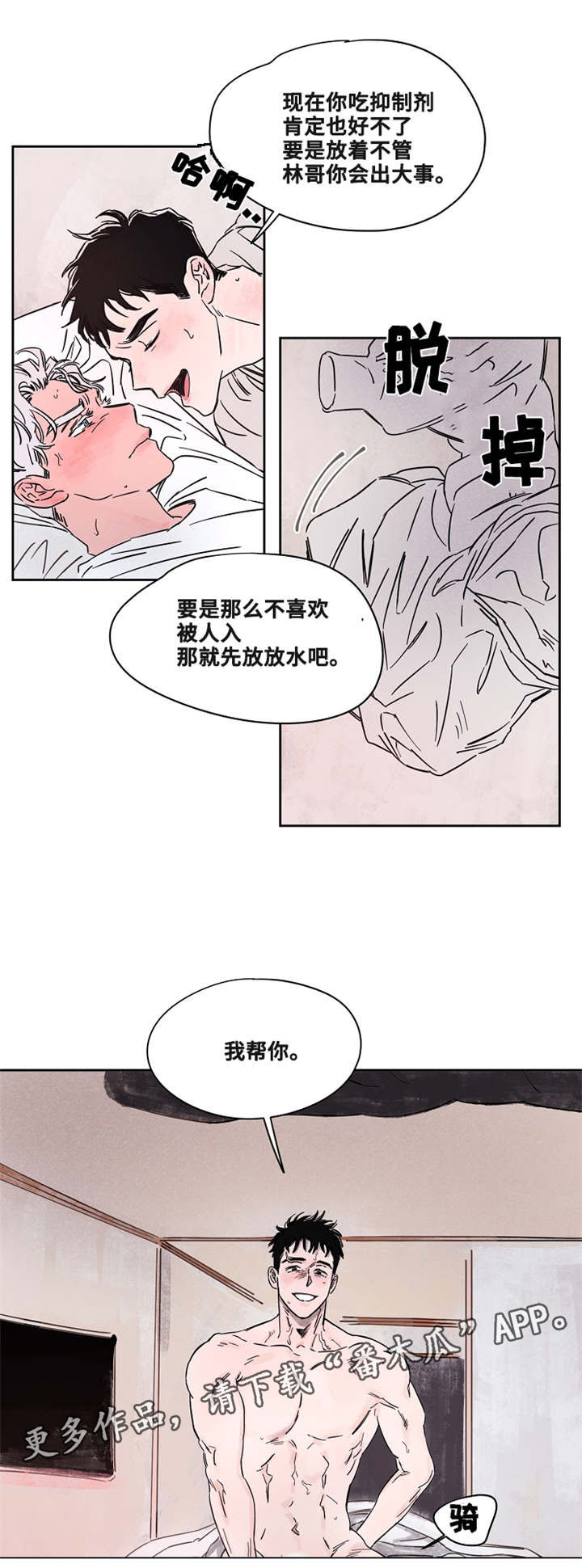 暗香浓最简单三个表达方式漫画,第46章：才知道1图