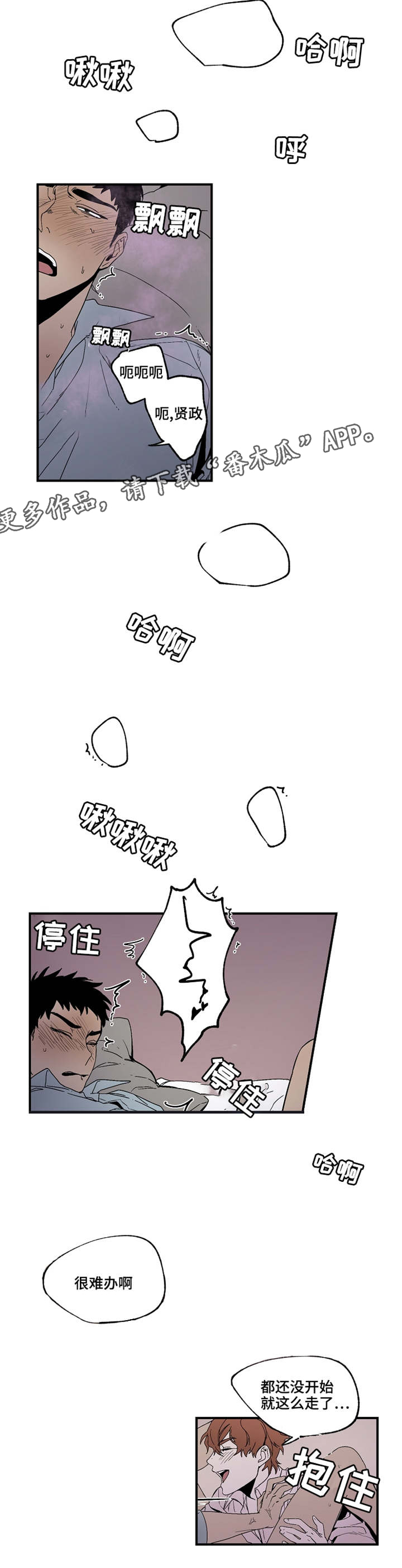 暗香浓微博漫画,第19章：好气啊1图