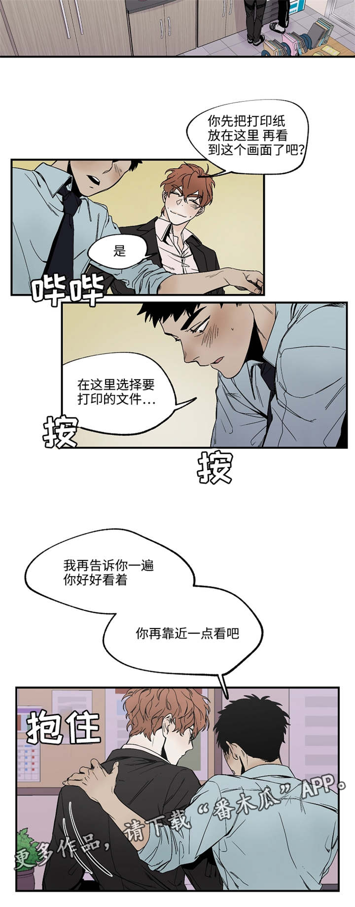 暗香浓最简单三个表达方式漫画,第18章：没关系吧2图