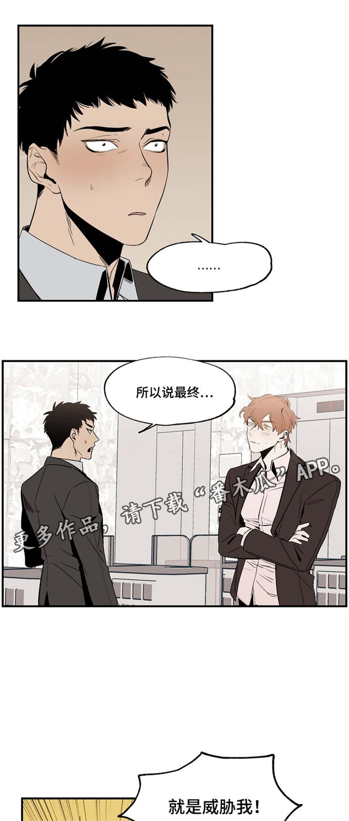 暗香浓微博漫画,第21章：昏倒2图