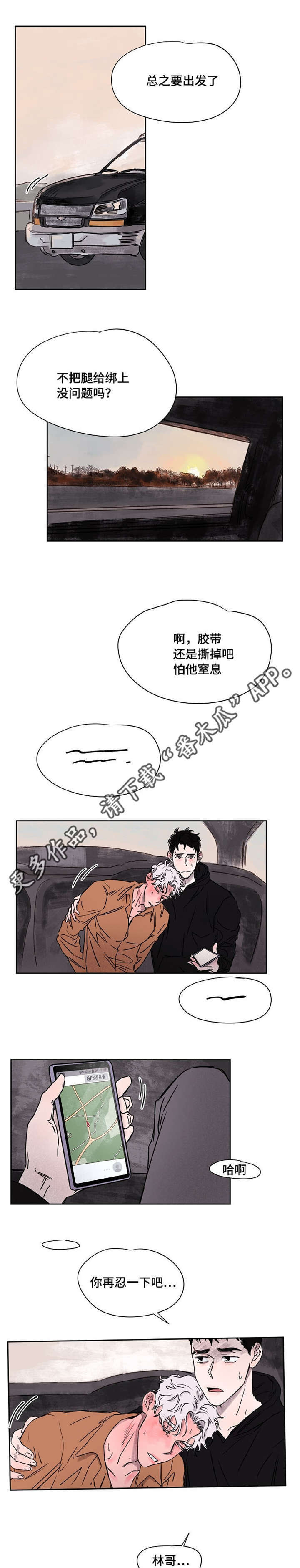 暗香浓什么意思漫画,第52章：带来了1图