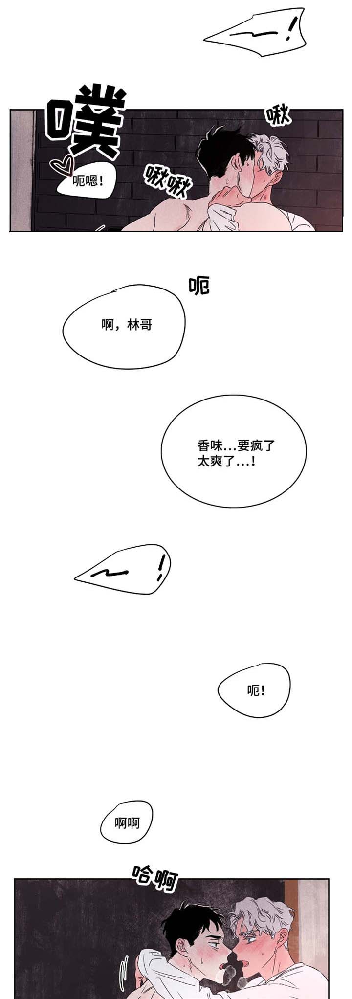 暗香浓最简单三个表达方式漫画,第47章：来电1图