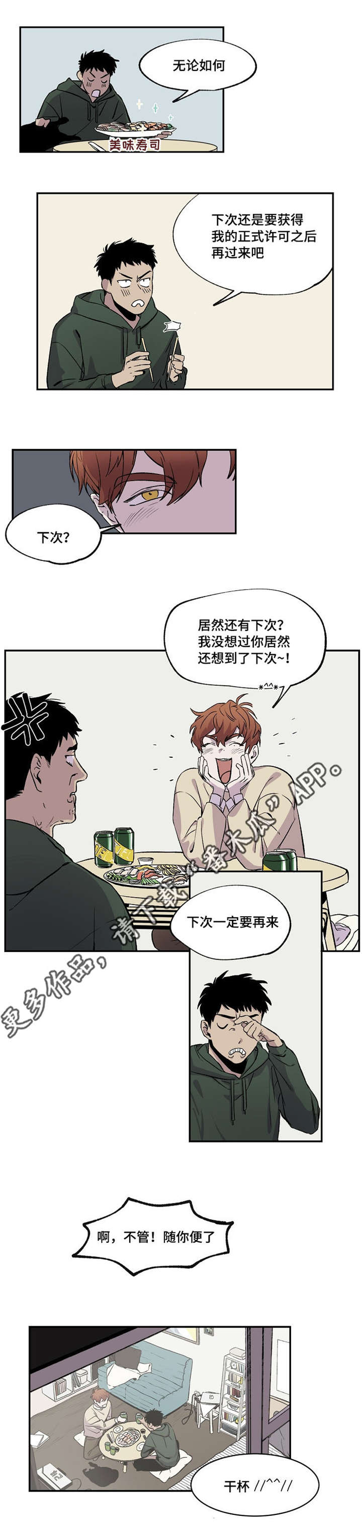 暗香浓和暗香融哪个才是正宗的漫画,第29章：干杯1图