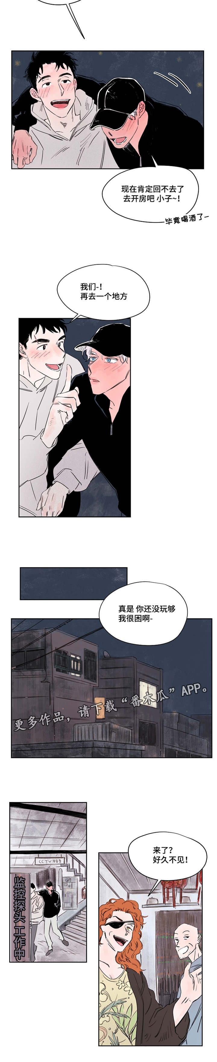 暗香浓漫画男主角漫画,第41章：好久不见2图