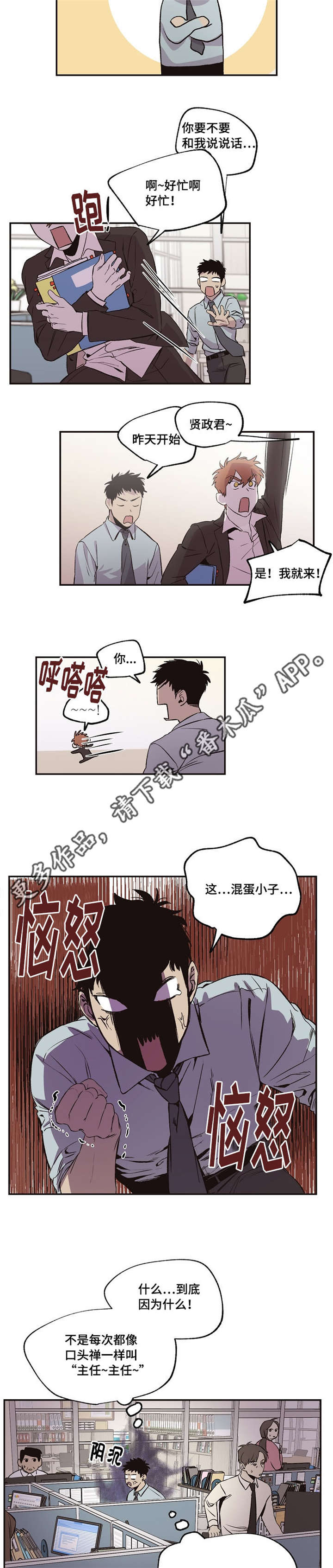 暗香浮动打一生肖漫画,第33章：一起去2图