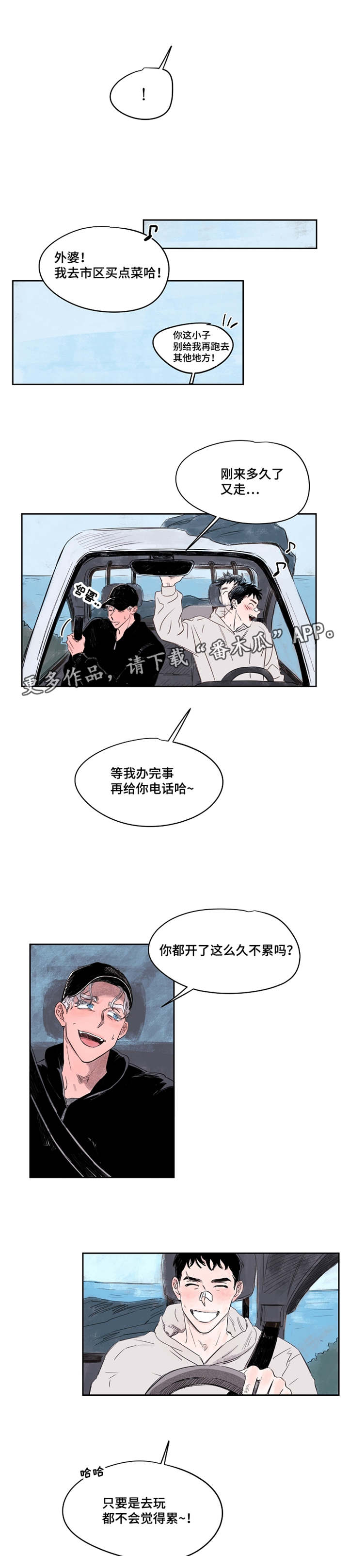 暗香浓漫画男主角漫画,第41章：好久不见2图