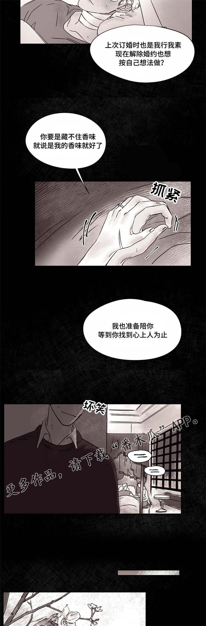 暗香弄珠花钱漫画,第44章：供药2图