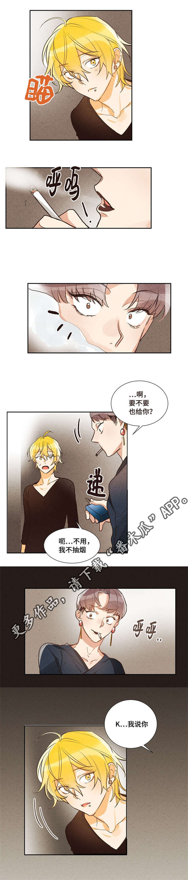 暗香浓什么意思漫画,第10章：像个傻瓜1图