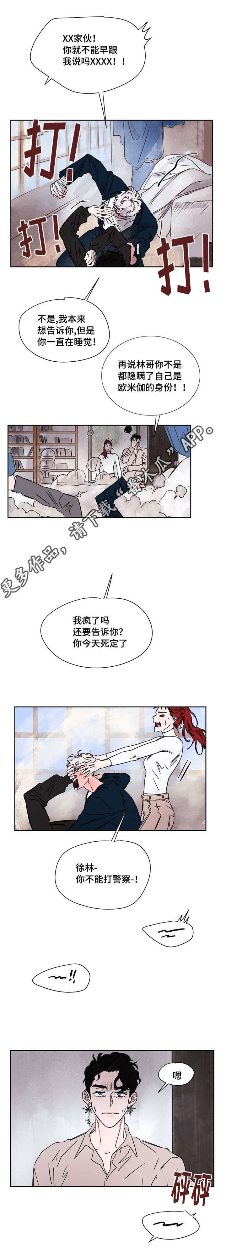 暗香浓什么意思漫画,第54章：烦人的家伙2图