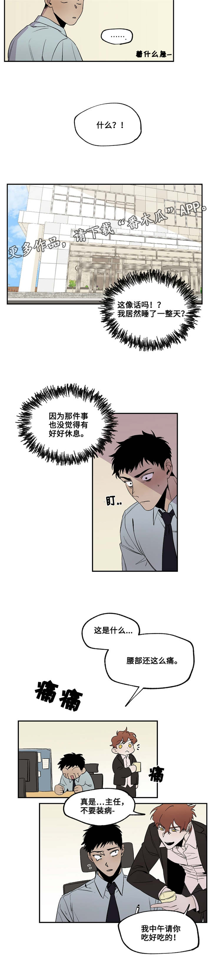 暗香歌曲漫画,第24章：回马枪1图