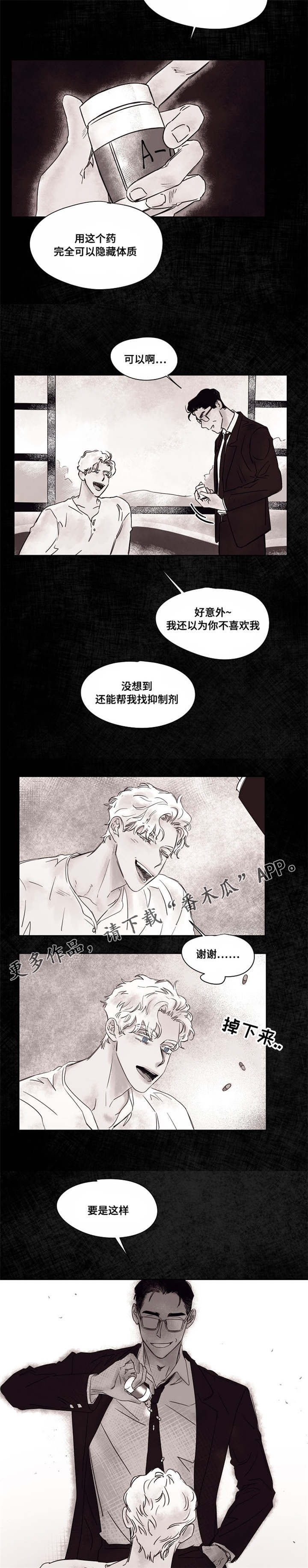 暗香歌曲漫画,第44章：供药2图