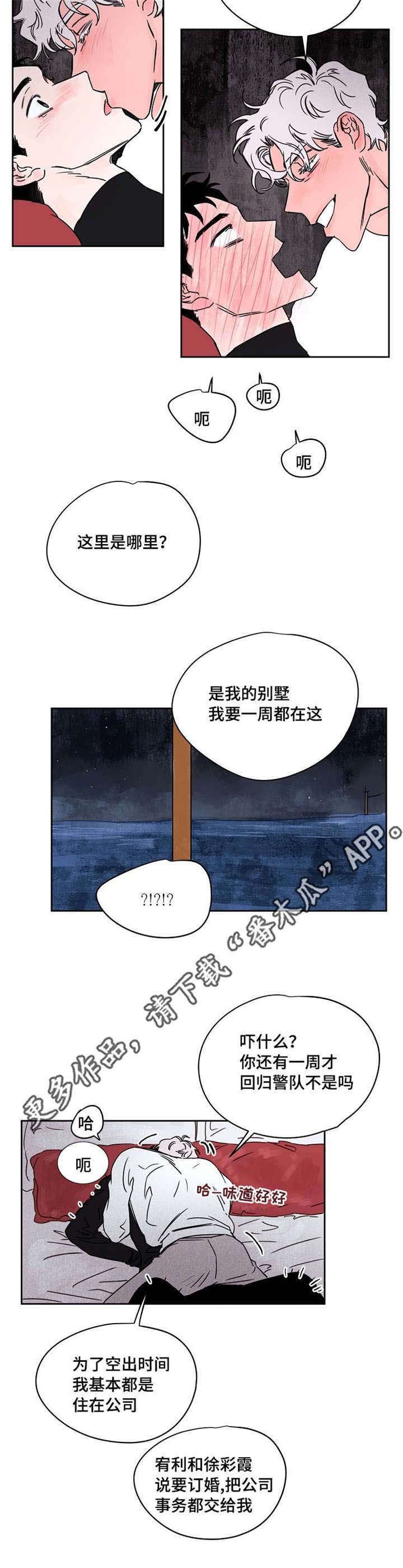 暗香姜夔漫画,第56章：一周都在这2图